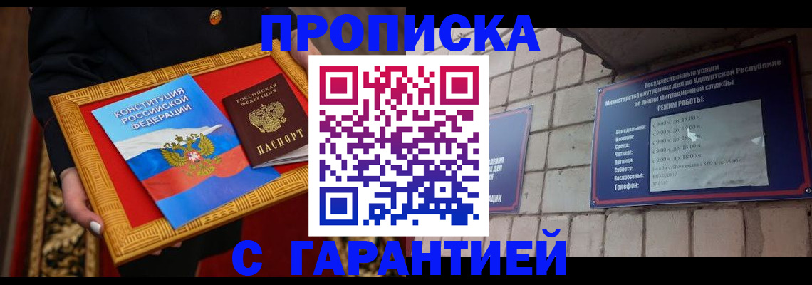 временная прописка в Алатыре