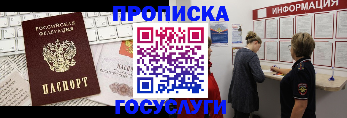 прописка ребенка в Алатыре