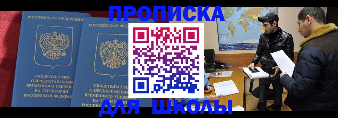 прописка ребенка в Алатыре